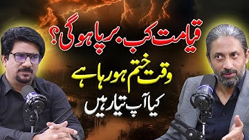Qayamat Ka Waqt Kab? | Qayamat Ki Nishania | Xaryab Hashmi | Yasir Janjua Podcast