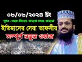 03032024            abdullah al amin new waz 2024