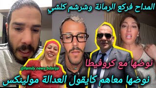 على قبل مولينكس نوضها مع كروفيطا وطالوني الجمعيات وخرج فيهم نيشان هشام المداح يكشف مستجدات الشكايات 