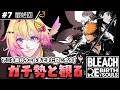 【BLEACH Rebirth of Souls #7】ガチ勢と観るBLEACH/一護vs藍染！ラストバトルポポだ！※ネタバレあり※【家入ポポ / ななしいんく】