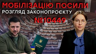Мобілізація без кінця: як Закон №10449 змінить життя військовозобов'язаних в Україні