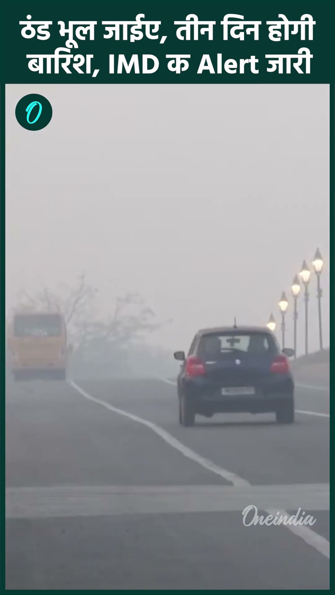 Weather Update: Delhi-NCR में सुबह- सुबह बारिश, कई राज्यों के लिए Alert जारी |वनइंडिया हिंदी #Shorts