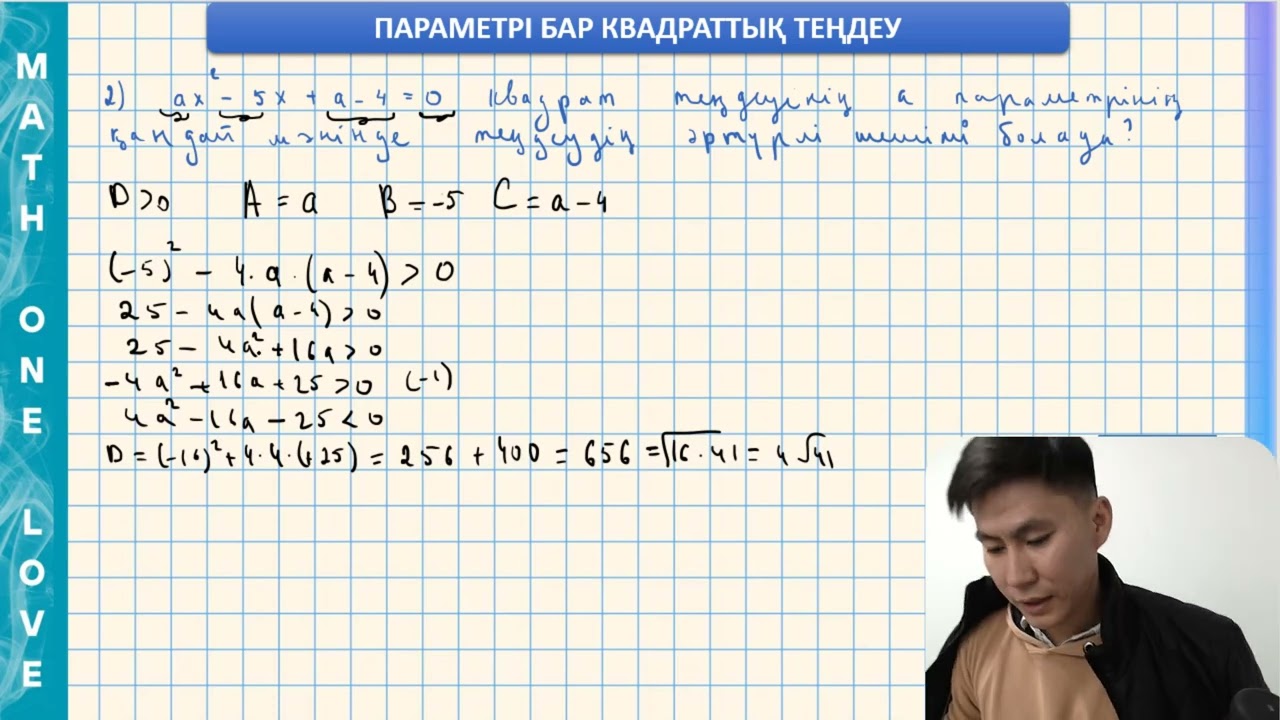 Параметрі бар квадраттық теңдеу