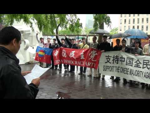中国民主党举行"要求中国政府保障中国公民权利"抗议集会