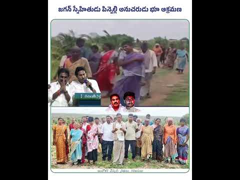 చాలా సౌమ్యుడు.మంచి చేయడంలో ఎప్పుడూ ముందే ఉంటాడు😳 అవును నిజమే... పేదల భూములు ఆక్రమించడంలో అందరికంటే