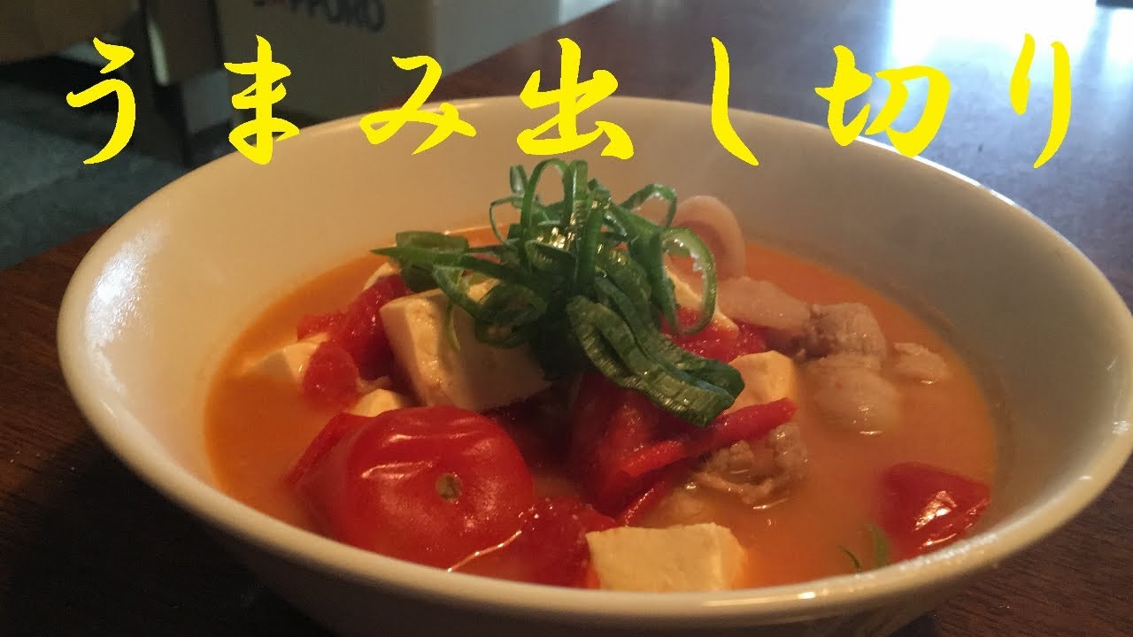 【トマト味噌汁】正しい作り方★やみつき味噌汁完成です★