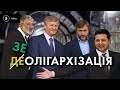 Олігархи радіють: у що перетворили АНТИахметівський закон 5600?