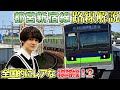 【都営新宿線】線路幅が激レア!?車両やレア行き先・直通先も徹底紹介!【路線解説】