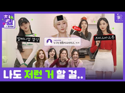 '밀레니엄'룩 부터 '크리스마스'룩까지 예쁜 옷! 다 입어봤습니다!! [CHILLIN' TV EP.3]