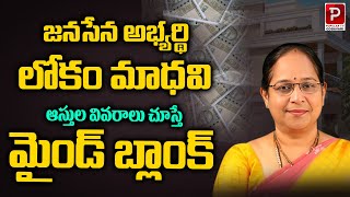 Nellimarla Janasena Lokam Madhavi Assets | Janasena Party Nellimarla | POpular TV Godavari