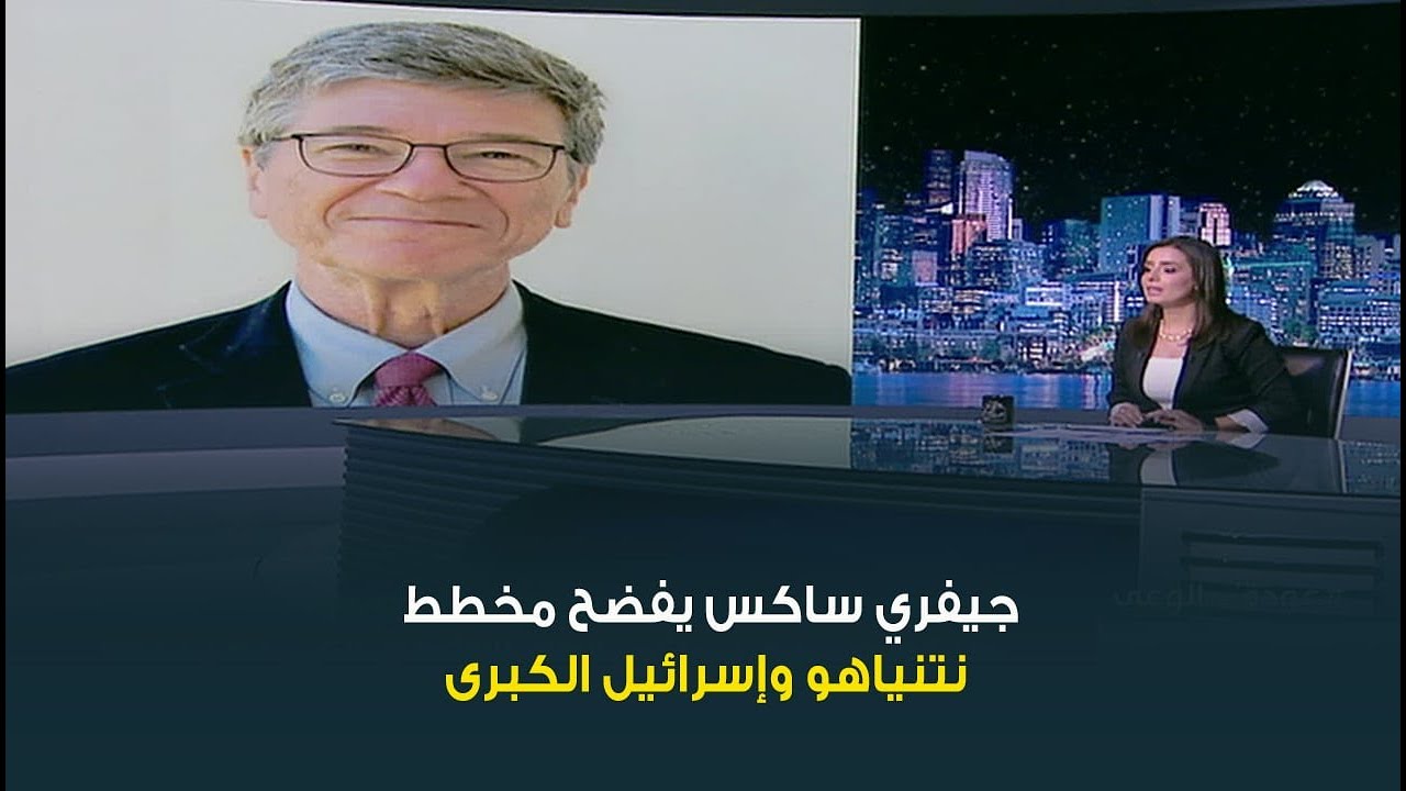 جيفري ساكس يفضح مخطط نتنياهو وإسرائيل الكبرى .. هند الضاوي: هناك استفزازات اسرائيلية تجاه مصر