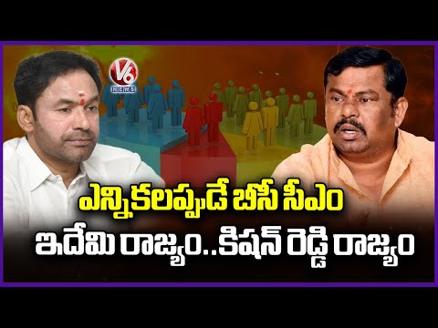 Raja Singh Sensational Comments On Kishan Reddy | V6 News - V6NEWSTELUGU