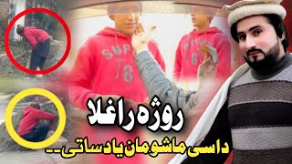 Bewasa Pukhtana With Amjad Khan Ep روژہ راغلا داسی ماشومان یاد ساتی