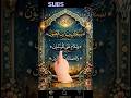 Surah As-Saffat Last Ayat| Subhana Rabbika Rabbil Izzati | Heart Touching Quran#shorts