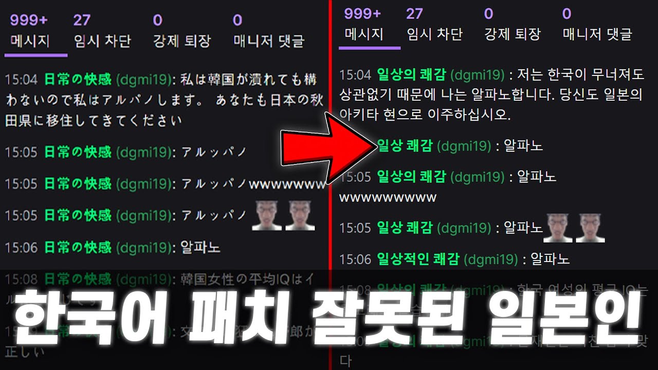 한국어 패치 잘못된 일본인 시청자