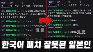 한국어 패치 잘못된 일본인 시청자