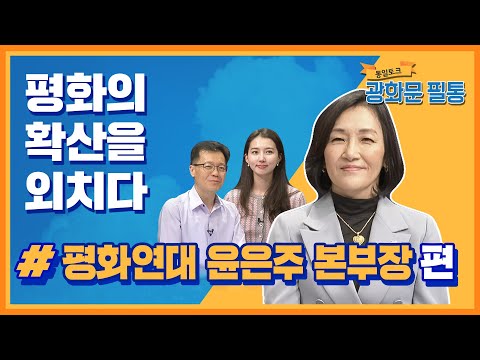 [광화문 <strong>필통</strong>] 55회 평화의 확산을 외치다