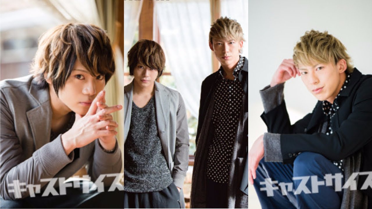 Ryuji and Ryo CastSize 2017 (佐藤流司x北園 涼)