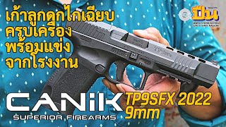 รีวิวปืน Canik TP9SFX 9มม.