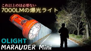 7000lmの爆光LEDハンドライト,Olight MARAUDER Mini 商品レビュー,最大照射距離は600m　商品レビュー　#pr