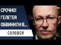 Кремль готовил большую войну с НАТО! Соловей: Россия пожертвует Донбассом! Преемник уже в Кремле!