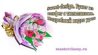 Sweet-design. Букет из конфет с тюльпанами. Цветы Тюльпаны из конфет Sweet-design. Букет из конфет с тюльпанами. Цветы Тюльпаны из конфет
