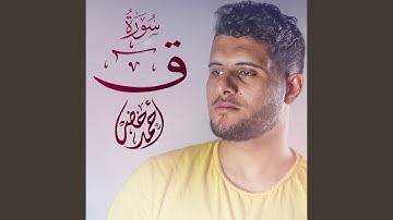 سورة ق