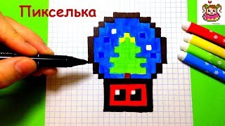 Как Рисовать Кавайный Снежный Шар по Клеточкам ♥ Рисунки по Клеточкам #pixelart