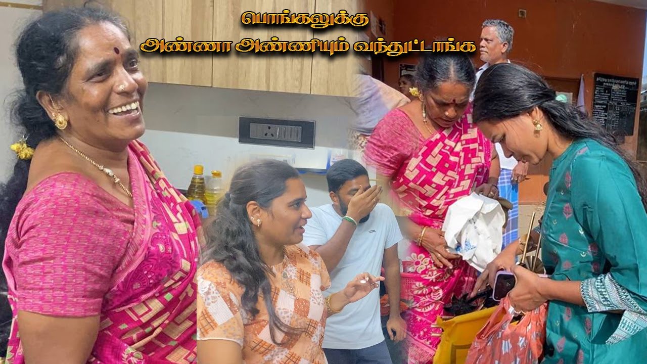 ⁠ கல்யாணம் முடிஞ்சு இப்போதான் அண்ணே அண்ணி பொங்கலுக்கு வீட்டுக்கு வராங்க @AmmaKaiPakkuvam