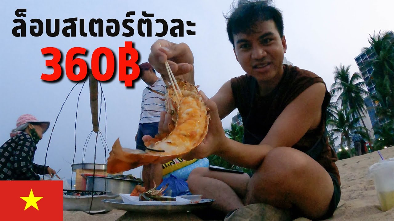 🇻🇳 EP.8 เที่ยวญาจาง กินซีฟู้ดราคาถูก | Traveling in Nha Trang, Cheap seafood | ข้อมูลทั้งหมดที่เกี่ยวข้องกับอาหาร ทะเล เวียดนามที่ถูกต้องที่สุด