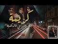 كريمة الطب الشرعي قال كلمته عروس المنوفية