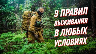 9 правил, без которых НЕ ПОЛУЧИТСЯ выжить в любых условиях!🤯Тактика выживания screenshot 4