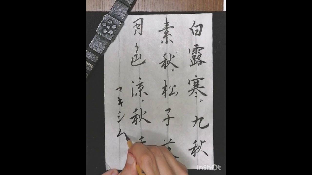 Каллиграфия мал мала. Японская каллиграфия для начинающих упражнения. кисть для фотошопа японская каллиграфия. ветер каллиграфия.