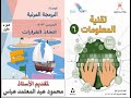 اتخاذ القرارارات الجزء الأول