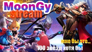 Запомни, одна ошибка и ты ошибся / Узники Миф Чести  / Стрим Mobile Legends #shorts #mlbb