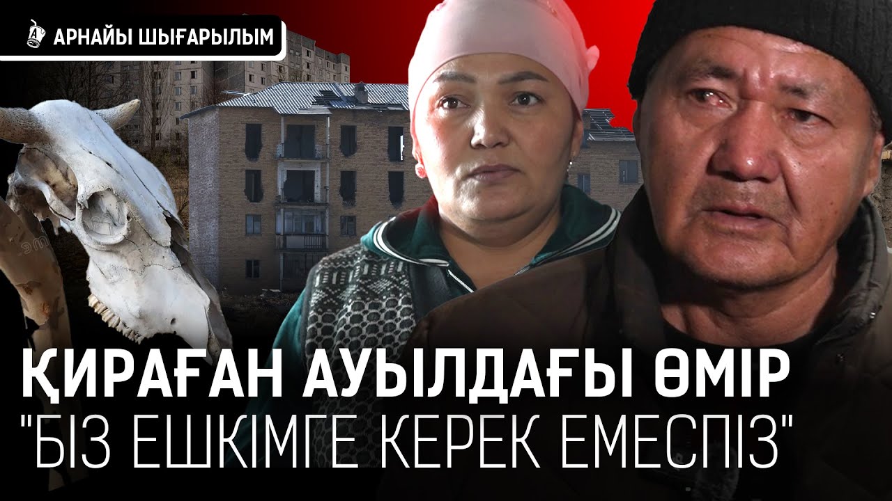 «Пәтердің құны 40-50 мың теңге». Елес кезген ауыл I Қазақстан, Мирный