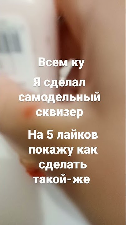самодельный сквизер - YouTube