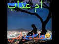 اغاني كرديه بحياتي ما شفت فرح 