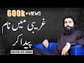 Gareebi Main Naam Paida Kar || Motivational Video || Shaykh Atif Ahmed || Al Midrar Institute