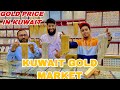 Today gold price in kuwait  kuwait gold market  special discount for mfkens
