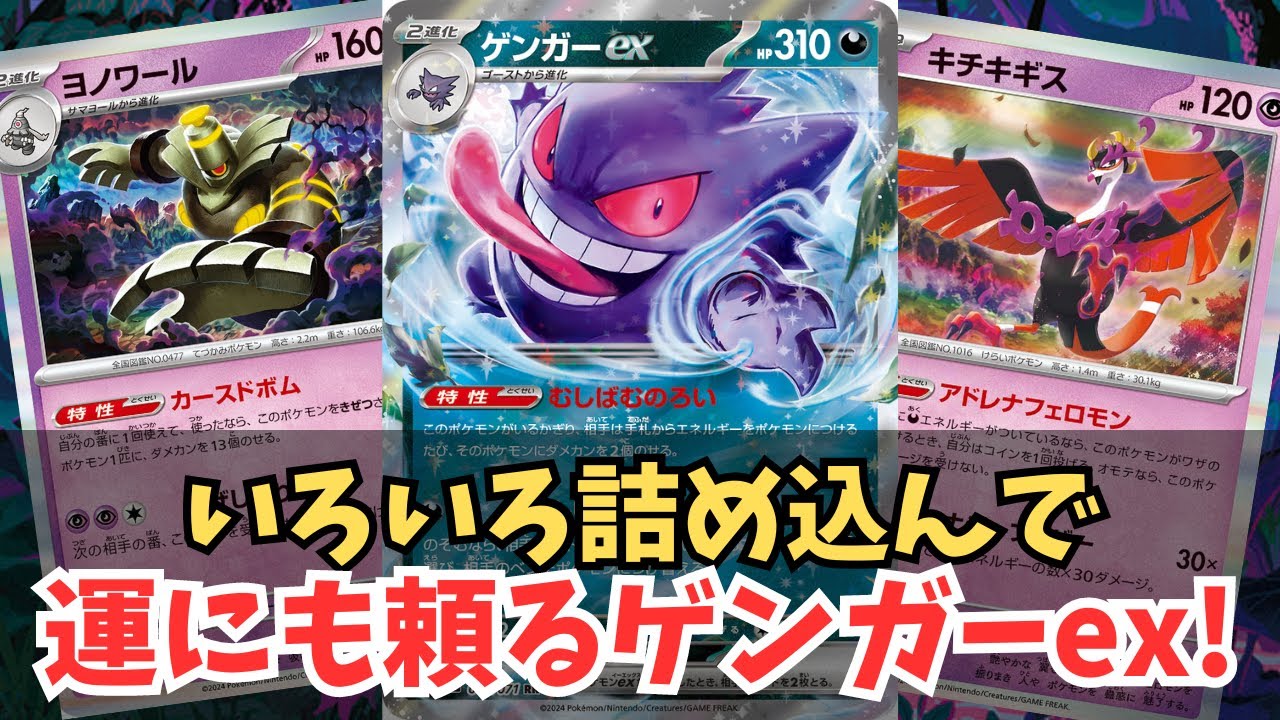 対戦]いろいろ詰め込んだゲンガーex - YouTube