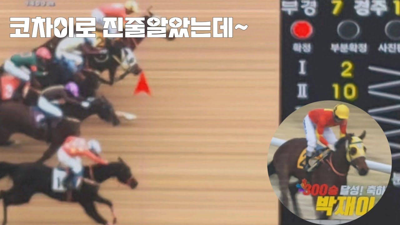 경마가 가끔은 행운도 줍니다!(4/12 일요부산7경주 하이라이트)