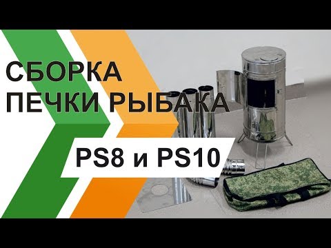 Сборка печи рыбака
