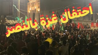 الأن غزة تنتصر والهزيمة للصهاينة بعد معناه قناة ابداع فني من قلب غزة AbdhFne