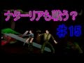 ついにナターリアも参戦　[007 ゴールデンアイ]　実況プレイ　♯15