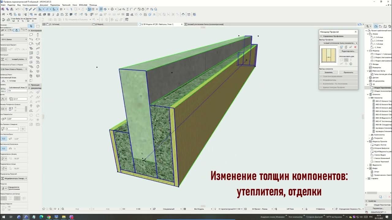 разрез в архикаде. профили архикад. создания профиля в архикад. менеджер профилей в архикаде. менеджер сложных профилей в архикаде.