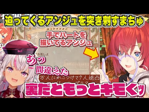 しつこく迫り来るアンジュに言葉の刃を突き刺すまちゅ【アンジュ・カトリーナ / 魔使マオ】