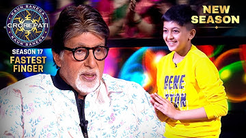 New Season | KBC S17 | Fastest Finger First | हाथ जोड़ते हुए इस kid ने stage पर प्रवेश किया