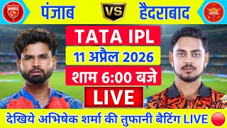 PBKS vs SRH 17th Match Live | TATA IPL 2026 | Pbks vs Srh Live | Live Cricket Match Today #pbksvssrh screenshot 4
