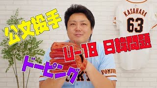 【気になる話題】笠原が物申す！！！